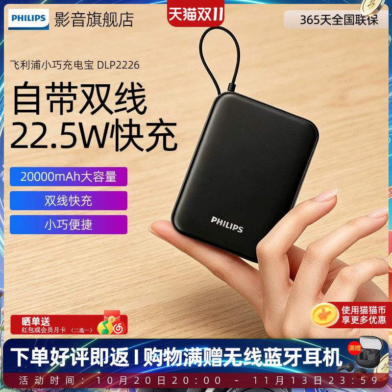 【可上飞机】飞利浦DLP2226充电宝快充大容量20000毫安自带线小巧便携移动电源适配苹果15/17华为小米安卓