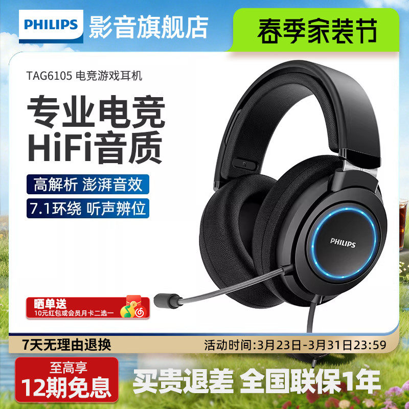 飞利浦头戴式游戏耳机G6105游戏版HiFi头戴式电竞电脑带麦耳机