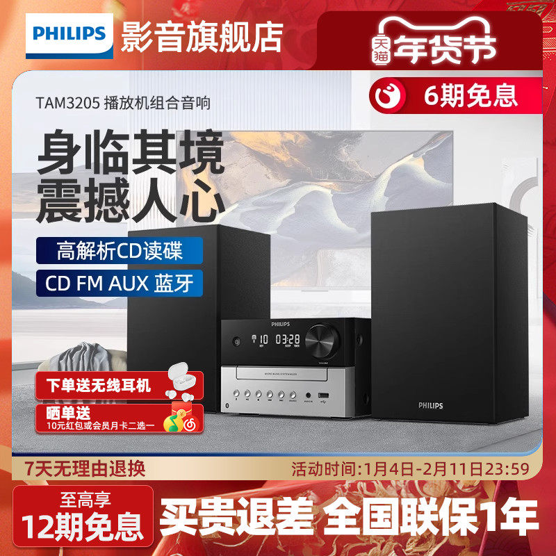 飞利浦家用音响TAM3205蓝牙5.4CD播放机组合音箱M2进阶版HiFi 2.0