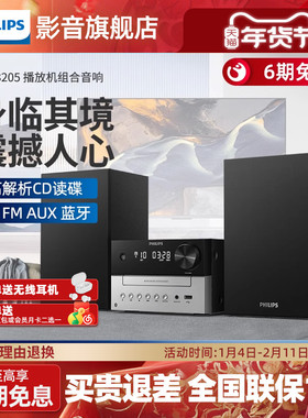 飞利浦家用音响TAM3205蓝牙5.4CD播放机组合音箱M2进阶版HiFi 2.0