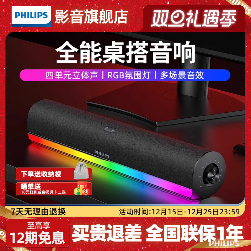 飞利浦电脑音响蓝牙RGB灯效游戏电竞家用台式桌面有线音箱SPA3150