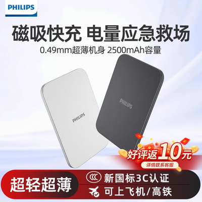 【3C认证】飞利浦DLP9502无线磁吸充电宝2500mAh超薄充电小巧移动电源可登机适用于苹果iPhone12以上2025新款