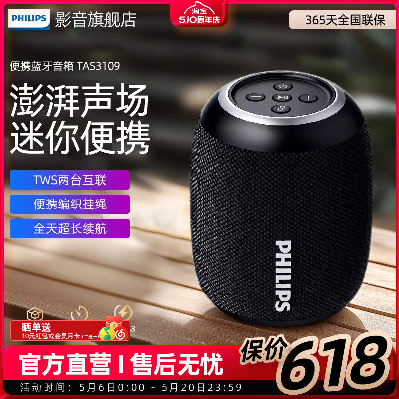 飞利浦TAS3109便携式蓝牙音响户外桌面超重低音炮小钢炮手机音箱