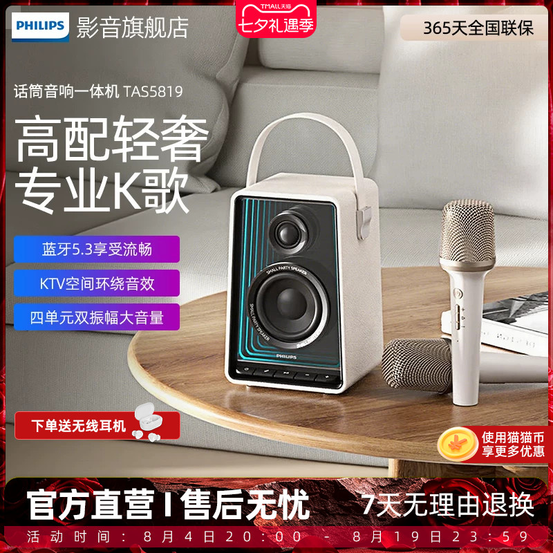 飞利浦TAS5819蓝牙音响家用客厅环绕音箱电脑桌面台式小型音响