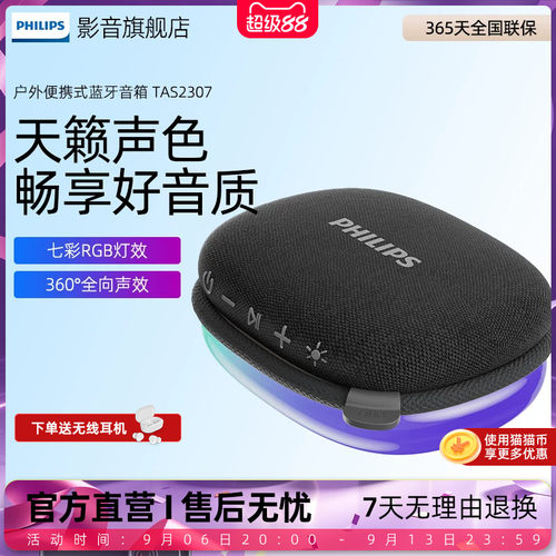 飞利浦蓝牙音箱S2307桌面音箱