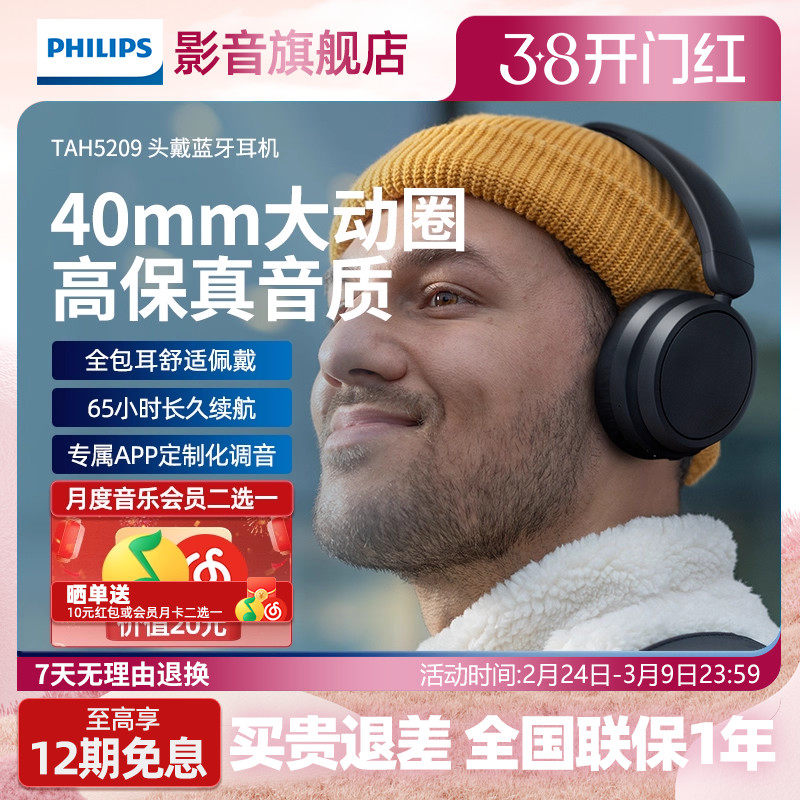 飞利浦TAH5209头戴式无线蓝牙耳机长续航高清通话降噪折叠护耳式