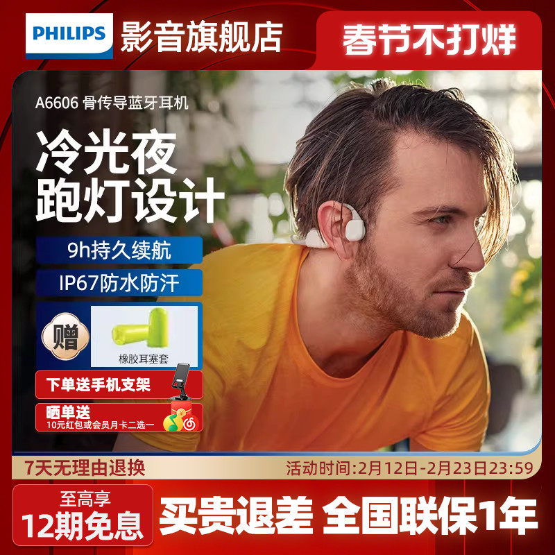飞利浦骨传导耳机A6606 无线蓝牙耳机运动跑步专用挂脖挂耳式耳机