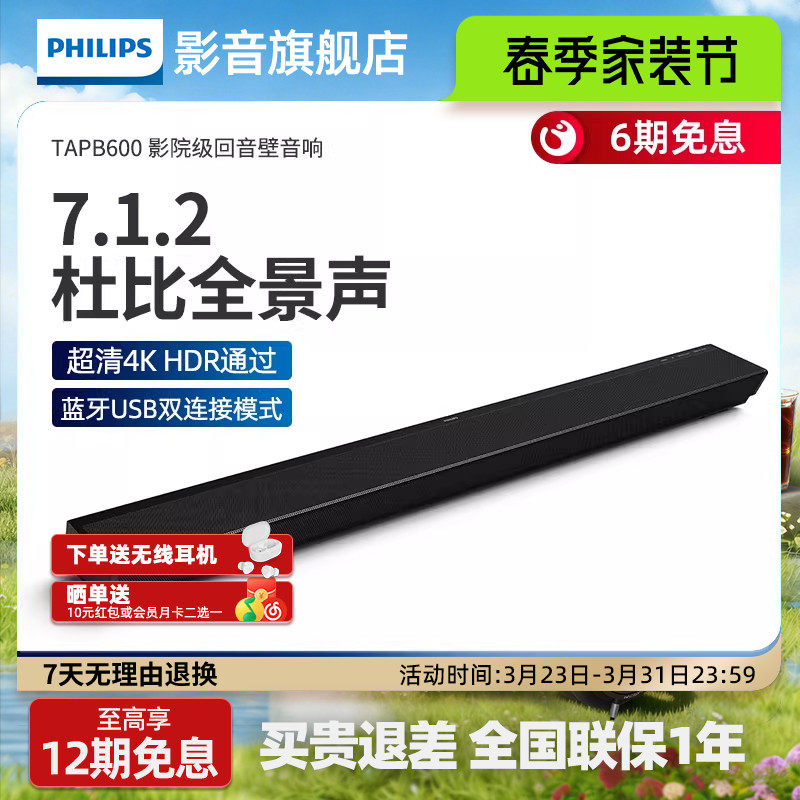 philips/飞利浦PB600 蓝牙杜比音效家庭影院回音壁电视音响音箱