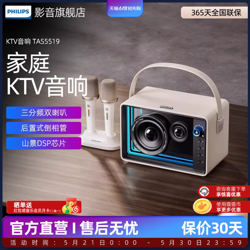飞利浦TAS5519麦克风k歌话筒音响一体蓝牙户外家庭ktv家用唱歌