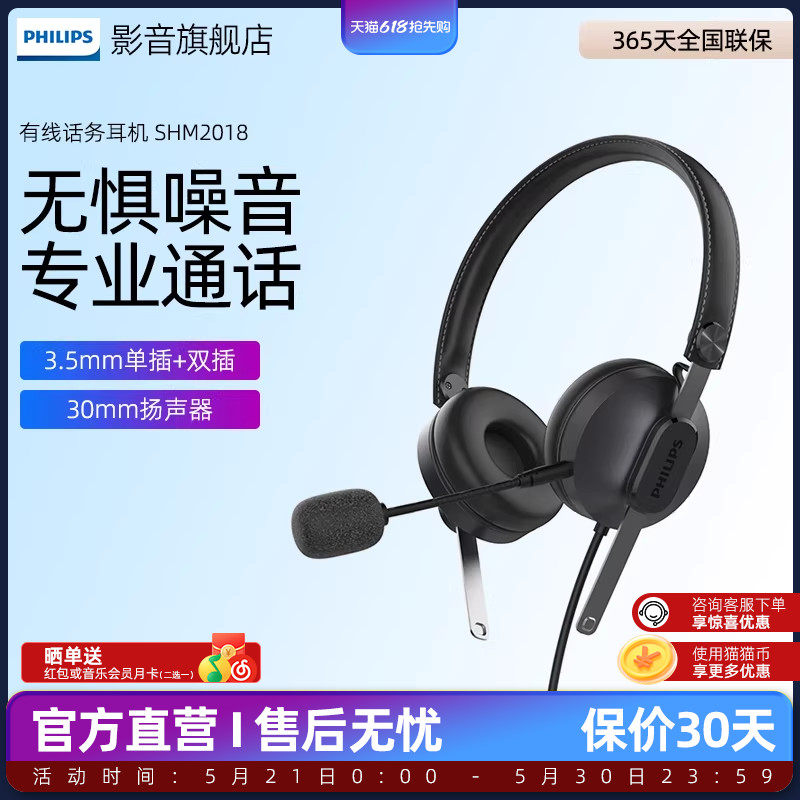 飞利浦SHM2018头戴式双耳有线话务耳机智能降噪客服电销电脑耳麦