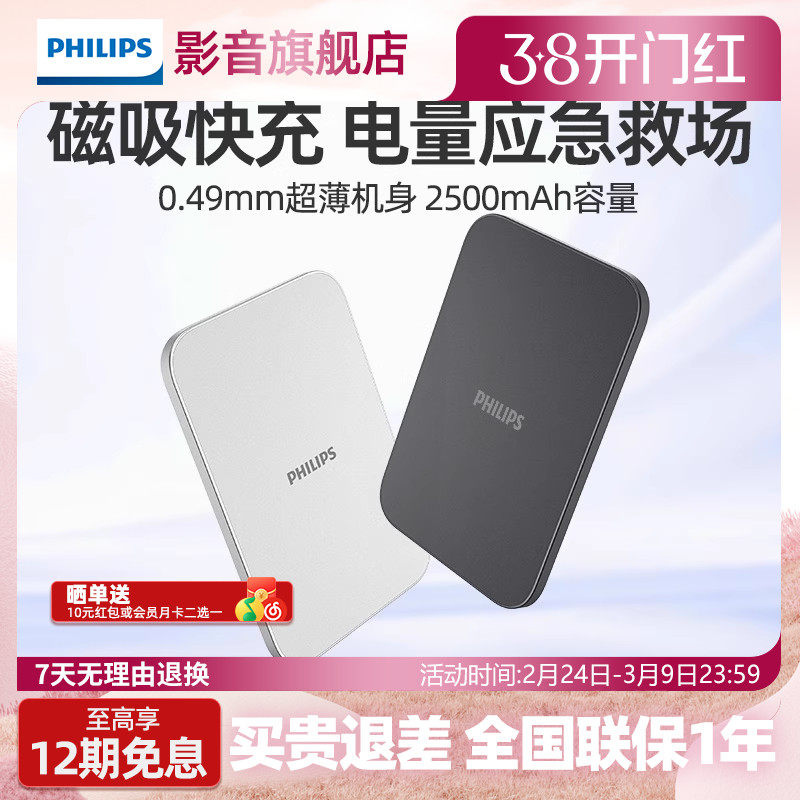 【3C认证】飞利浦DLP9502无线磁吸充电宝2500mAh超薄充电小巧移动电源可登机适用于苹果iPhone12以上2025新款
