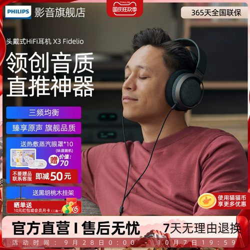 飞利浦头戴式耳机X3音乐监听耳机