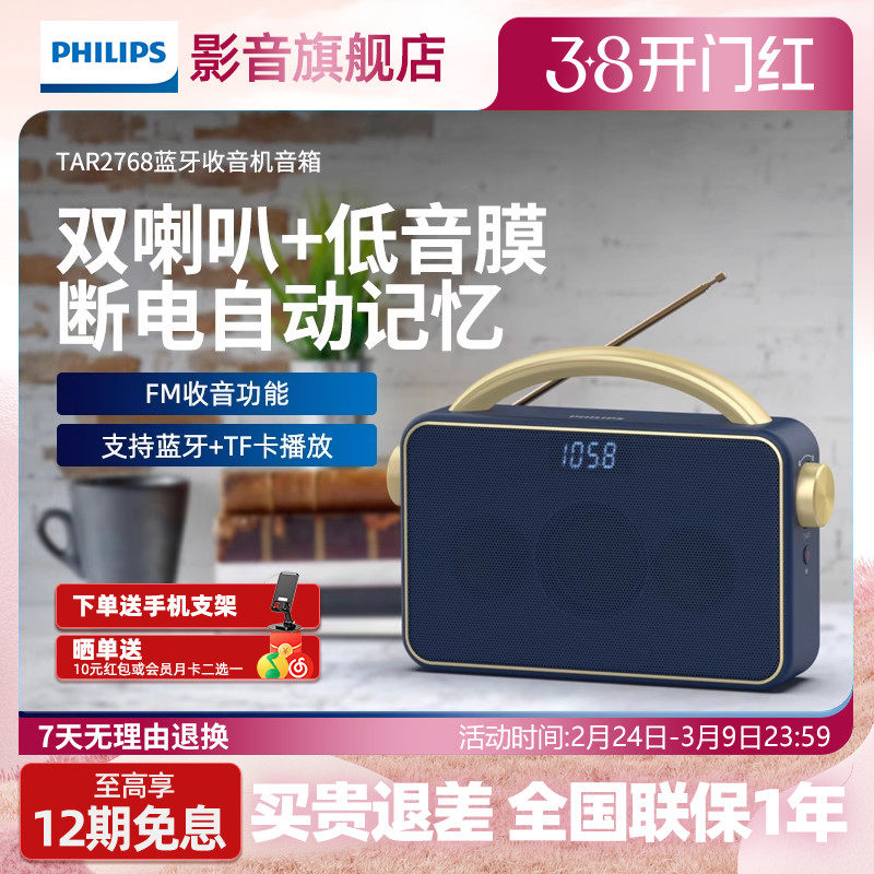 飞利浦蓝牙收音机TAR2768老人音响一体机插卡音箱便携式通用充电