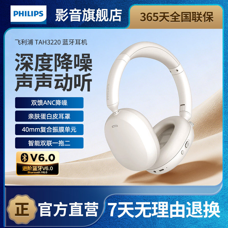 飞利浦TAH3220头戴式蓝牙耳机6.0主动降噪HIFI电竞游戏重低音耳麦