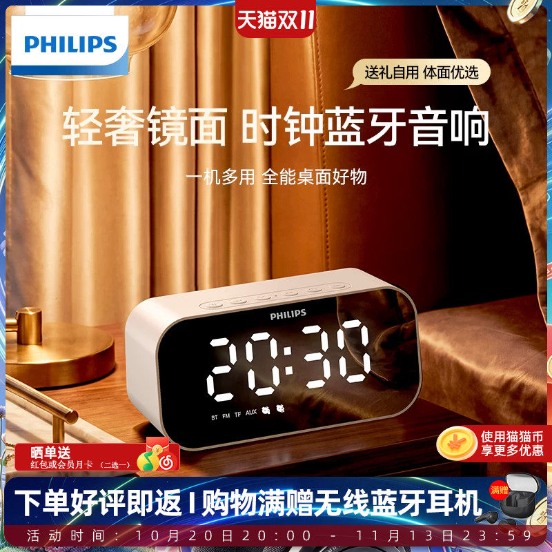 飞利浦TAS2601蓝牙音箱