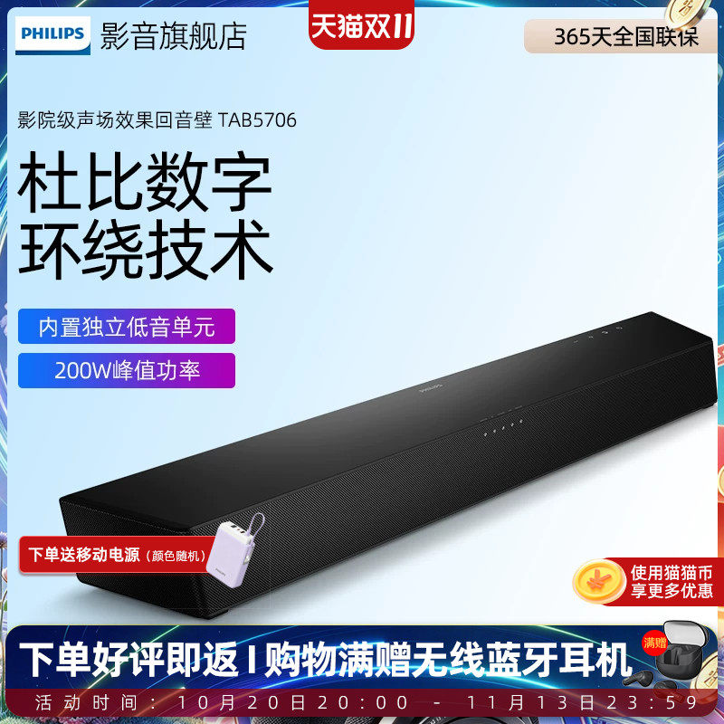 飞利浦B5706回音壁电视音响家庭影院 杜比音效 2.1声道内置低音炮