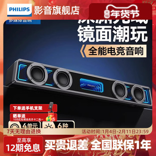 飞利浦SPA6600电脑游戏电竞家用四单元双声道台式音响长条有线