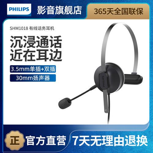 shm1018话务耳机Philips/飞利浦