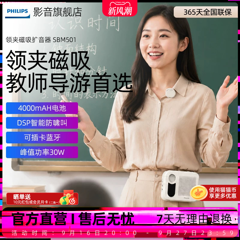 飞利浦SBM501领夹式扩音器小蜜蜂教师专用上课麦克风喇叭扬声器