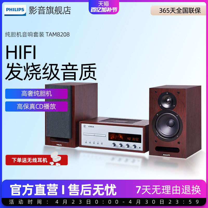 飞利浦TAM8208组合胆机音响套装cd机家用hifi蓝牙音箱功放一体