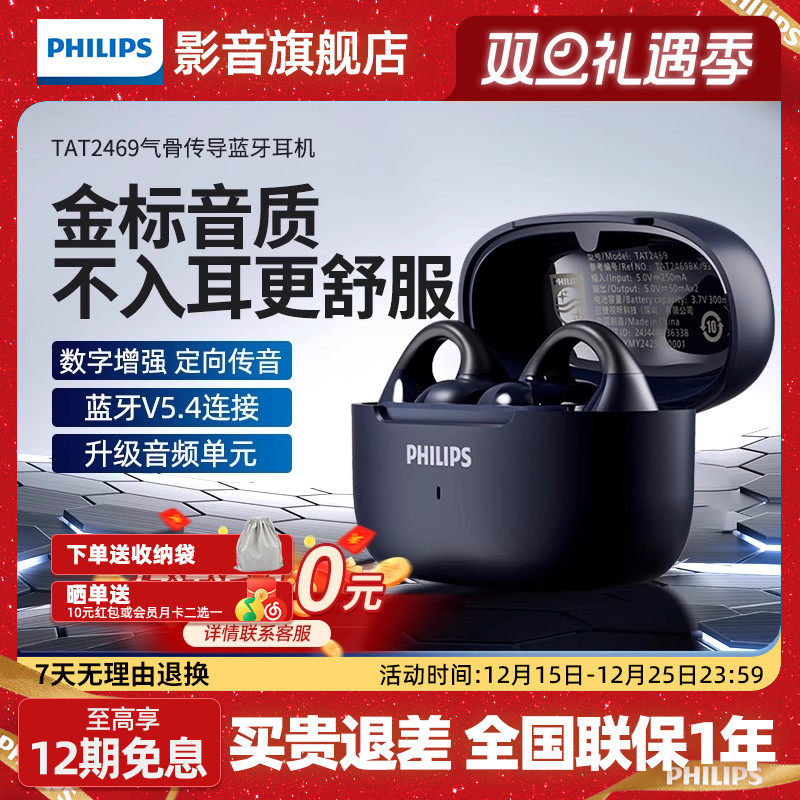 飞利浦新品蓝牙夹耳式运动耳机