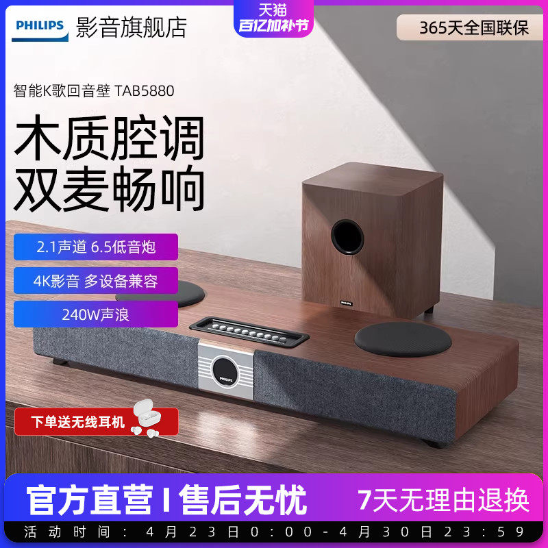 飞利浦TAB5880智能K歌回音壁胡桃木色家庭影院双麦套装电视音响