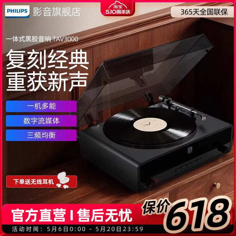 飞利浦TAV3000黑胶唱片机音响留声机桌面音箱复古胶片一体式礼物