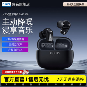 飞利浦蓝牙耳机TAT2569入耳式无线运动耳机迷你音乐降噪重低音