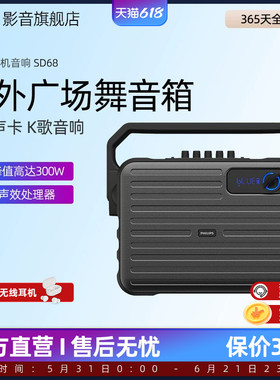 飞利浦SD68 广场舞音响户外网红直播自带声卡机k唱歌演出无线话筒