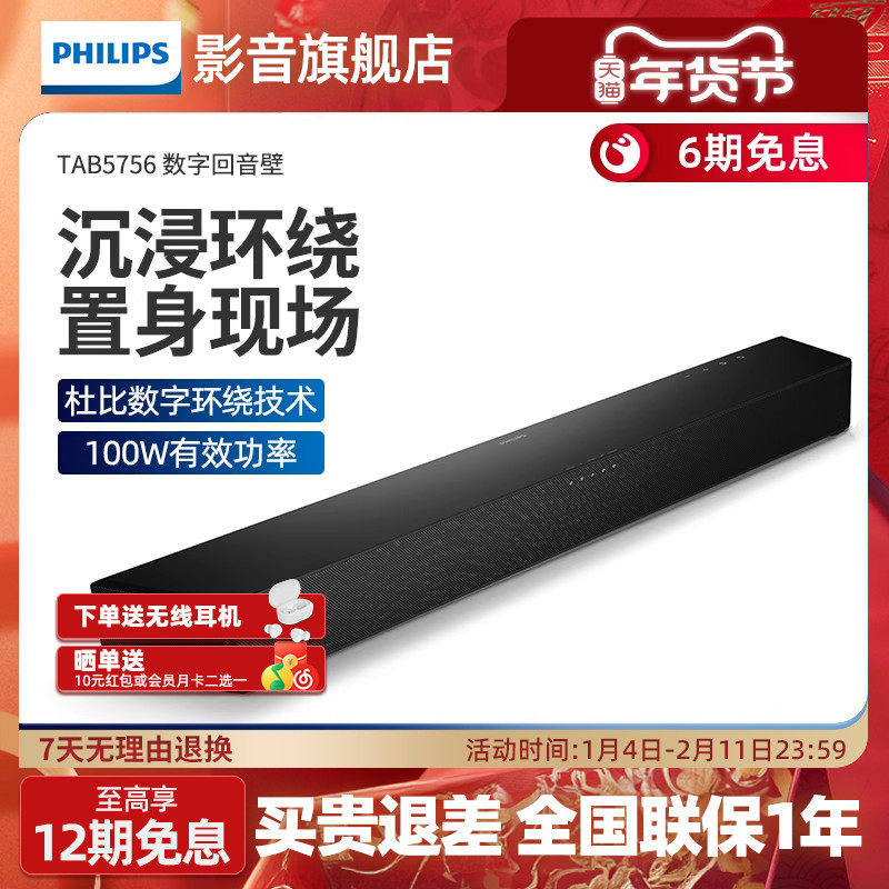 飞利浦家用回音壁音响B5756电视客厅音箱家庭影院音响套装扩音器