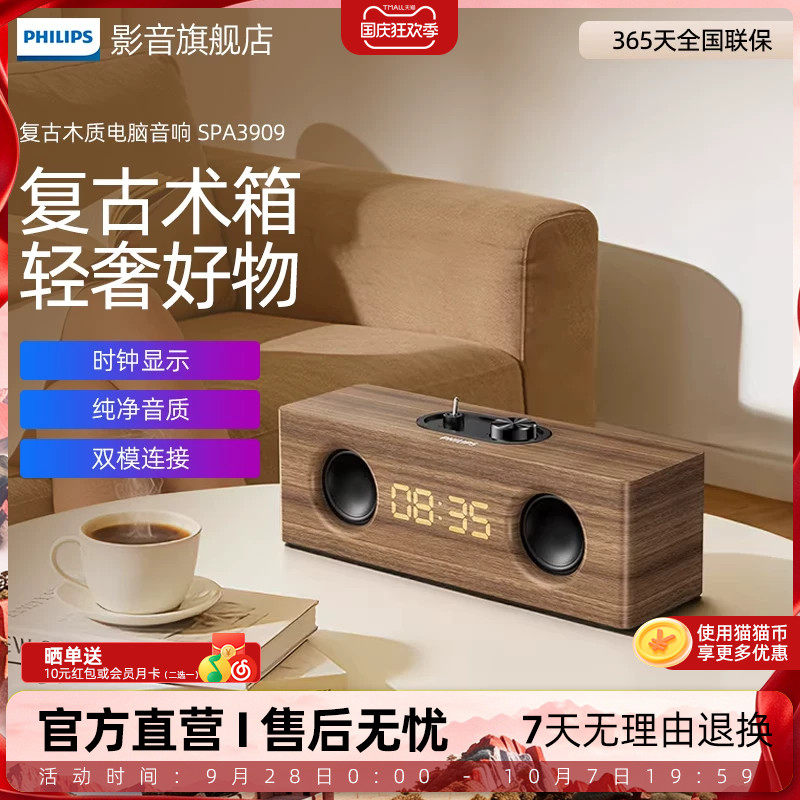 飞利浦SPA3909复古木质电脑音响usb有线手机蓝牙重低音多媒体音箱