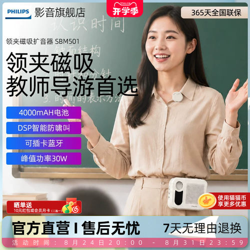 飞利浦SBM501领夹式扩音器小蜜蜂教师专用上课麦克风喇叭扬声器