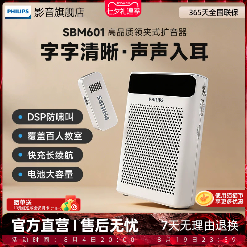 飞利浦SBM601扩音器小蜜蜂无线领夹式老师专用教师讲课麦克风