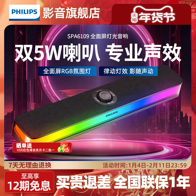 飞利浦SPA6109台式philips电脑音响电竞家用有线RGB灯效蓝牙音箱