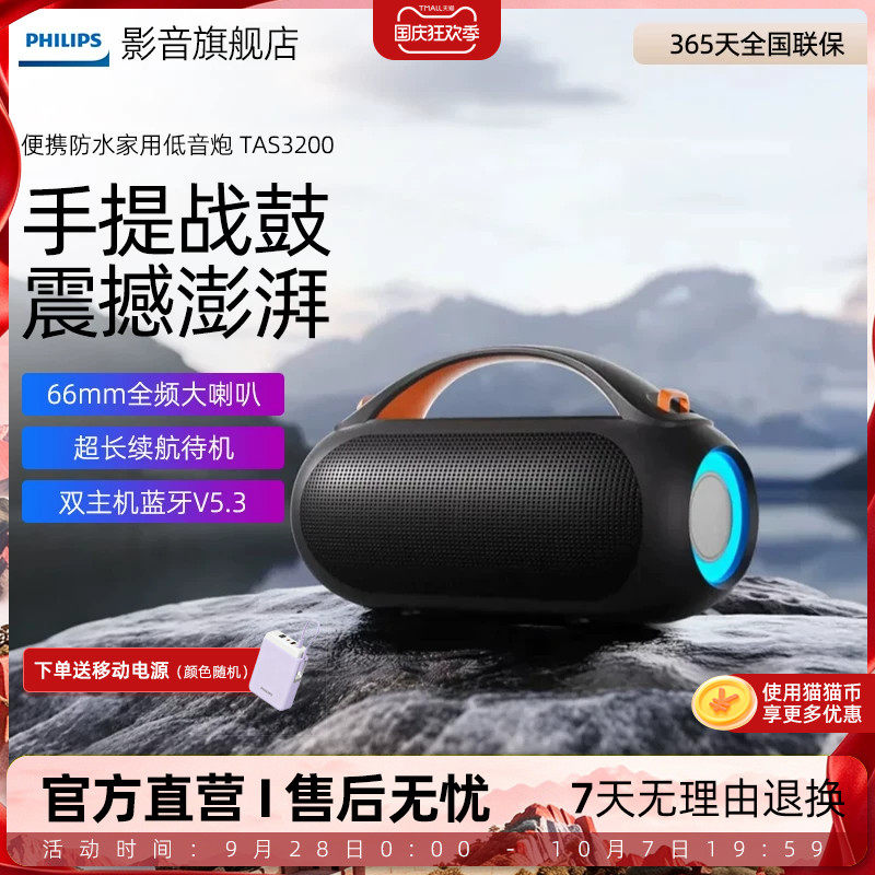 飞利浦TAS3200无线蓝牙音响户外运动大功率长续航超重低音炮音箱