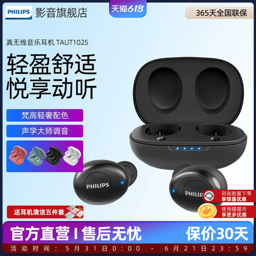 飞利浦无线入耳式5.1蓝牙5.0