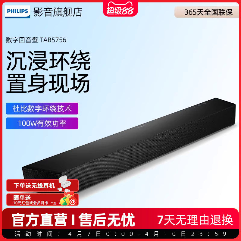 飞利浦家用回音壁音响B5756电视客厅音箱家庭影院音响套装扩音器