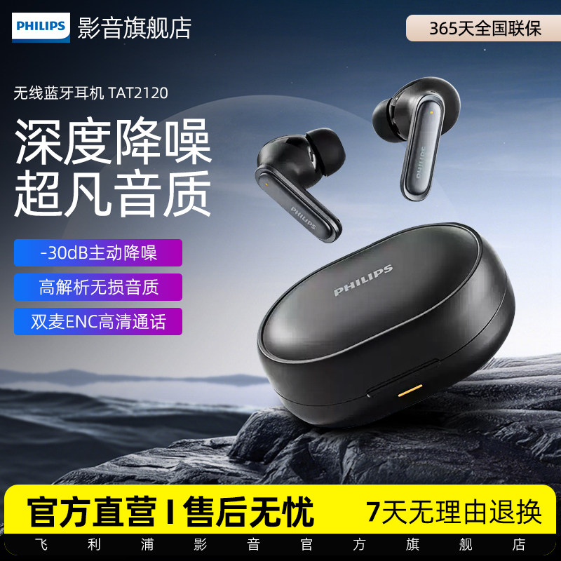飞利浦TAT2120无线蓝牙耳机主动降噪游戏低延迟入耳式通话高音质