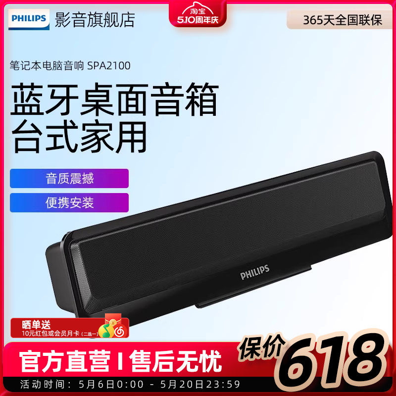 Philips/ 飞利浦 SPA2100 笔记本电脑音响桌面蓝牙小音箱台式家用