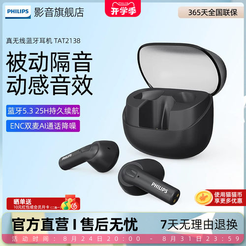 真无线蓝牙耳机飞利浦T2138降噪