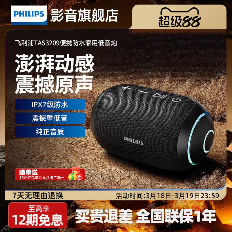 飞利浦TAS3209蓝牙音箱户外便携防水音响无线家用高音质重低音炮