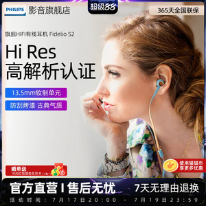 Philips/飞利浦 S2 Fidelio 旗舰HIFI发烧入耳耳塞式手机耳机耳麦