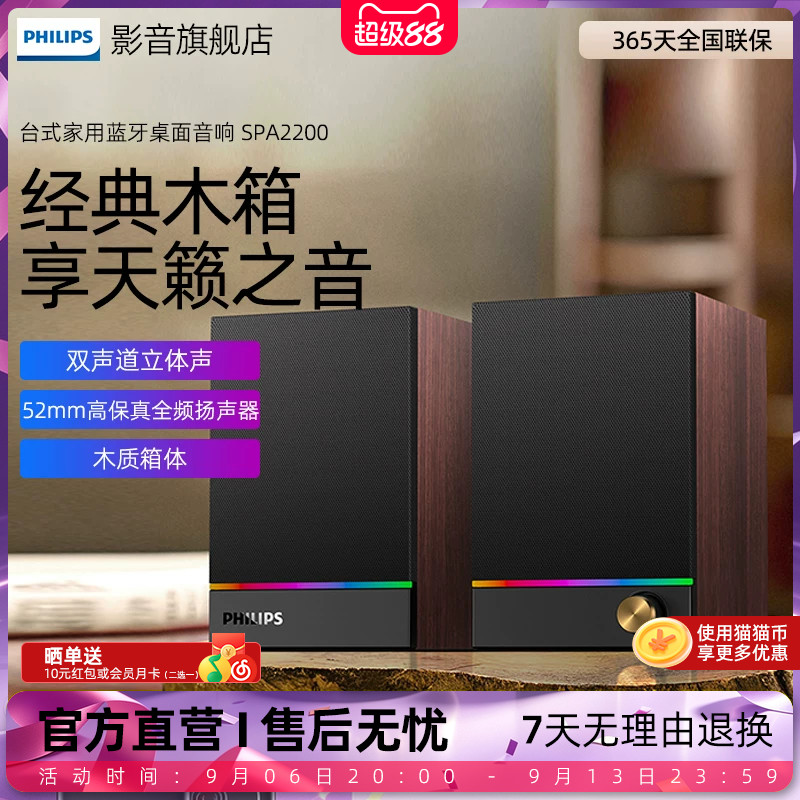 飞利浦SPA2200电脑蓝牙音箱RGB木质家用桌面多媒体USB有线小音响