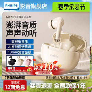 飞利浦新款蓝牙耳机TAT2020无线入耳式高音质运动降噪耳机长续航