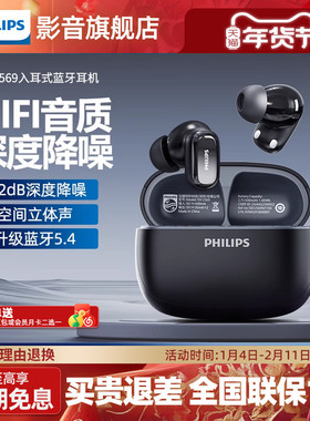 飞利浦蓝牙耳机TAT2569入耳式无线运动耳机迷你音乐降噪重低音