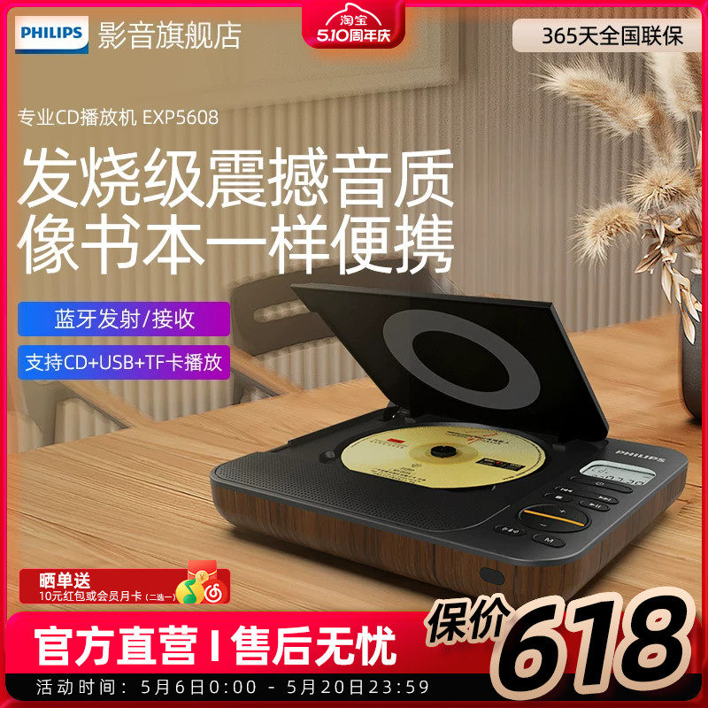 飞利浦EXP5608潮品桌面音响蓝牙CD机装修立体声场景音乐专辑音箱