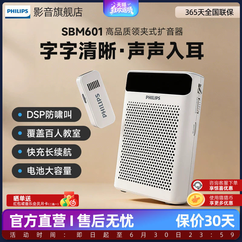 飞利浦SBM601扩音器小蜜蜂无线领夹式老师专用教师讲课麦克风