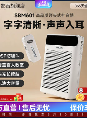 飞利浦SBM601扩音器小蜜蜂无线领夹式老师专用教师讲课麦克风