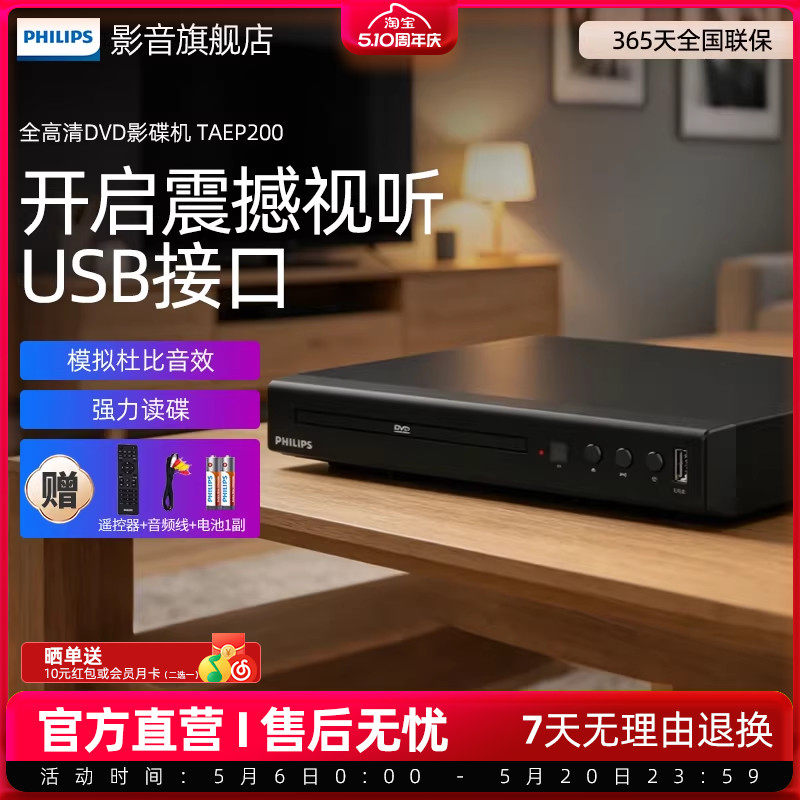 飞利浦dvd影碟播放器TAEP200便携播放机高清家用小型一体光盘cd机