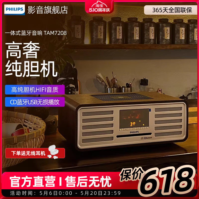 飞利浦TAM7208复古蓝牙cd机音箱家用音响高音质hifi发烧级收音机